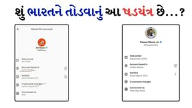 X પર લોકેશનના ખુલાસા, ભારતીય અકાઉન્ટ્સ વિદેશથી ચાલી રહ્યા છે?