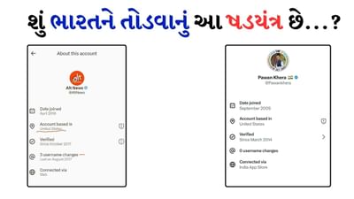 X (ટ્વિટર) પર અકાઉન્ટના લોકેશનનો ખુલાસા થતાં મચ્યો હંગામો! પવન ખેરાનું અકાઉન્ટ વિદેશથી સંચાલિત થતા હોવાના દાવા પર ઉઠ્યા ગંભીર સવાલ