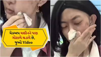 આ તો હદ થઈ ગઈ! પાસપોર્ટ સાથે ફેસ મેચ ન થયો, એરપોર્ટ પર મેકઅપ ઉતારવો પડ્યો, જુઓ Video