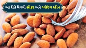 શિયાળામાં સોફ્ટ અને ગ્લોઈંગ સ્કીન જોઈએ છે? આ વસ્તુ અપનાવો