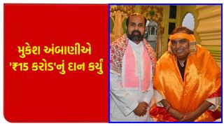 મુકેશ અંબાણીએ નાથદ્વારામાં દર્શન કર્યા, ‘યાત્રી એવં વરિષ્ઠ સેવા સદન’ પ્રોજેક્ટની કરી ‘જાહેરાત’