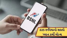 BSNLનો Silver Jubilee ધમાકો! 225 રૂપિયામાં લોન્ચ કર્યો નવો પ્લાન