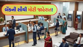 બેંકની સૌથી મોટી જાહેરાત! 1 ડિસેમ્બર, 2025 થી આ બેંક સર્વિસ બંધ થઈ જશે