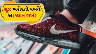 આજકાલ બજાર વિવિધ સ્ટાઈલ અને બ્રાન્ડના જૂતાથી ભરેલું છે. કેઝ્યુઅલથી લઈને સ્પોર્ટસવેર, પાર્ટી વેર, સ્નીકર્સ અને બૂટ સુધી, દરેક પ્રસંગ માટે વિવિધ પ્રકારના જૂતા હોય છે. તેથી, મોટાભાગના લોકો ફક્ત ફેશન માટે જૂતા ખરીદવાનું વલણ ધરાવે છે.