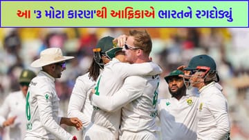 IND vs SA: હારના 3 સૌથી મોટા કારણ! કોલકાતામાં ટીમ ઈન્ડિયાની શરણાગતિ, 1000 વિકેટ લેનાર બોલર આખી ટીમ પર ભારે પડ્યો