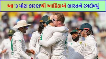 IND vs SA: હારના 3 સૌથી મોટા કારણ! કોલકાતામાં ટીમ ઈન્ડિયાની શરણાગતિ, 1000 વિકેટ લેનાર બોલર આખી ટીમ પર ભારે પડ્યો
