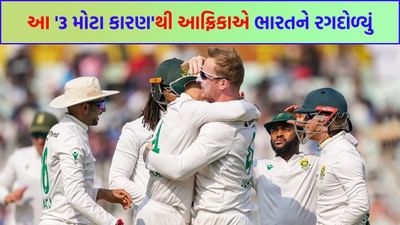 IND vs SA: હારના 3 સૌથી મોટા કારણ! કોલકાતામાં ટીમ ઈન્ડિયાની શરણાગતિ, 1000 વિકેટ લેનાર બોલર આખી ટીમ પર ભારે પડ્યો