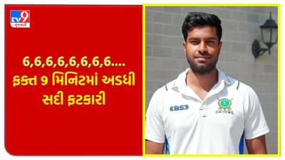 8 બોલમાં 8 છગ્ગા! મેઘાલયના બેટ્સમેને ફક્ત 9 મિનિટમાં અડધી સદી પૂરી કરી, રવિ શાસ્ત્રી અને ગેરી સોબર્સની સાથે નામ જોડાયું