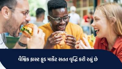 દુનિયાના એવા દેશો જે જંક ફૂડને કરે છે વધુ પસંદ, ભારત કયા ક્રમે છે ? શું તમે જાણો છો...?