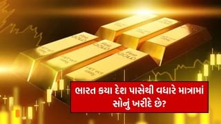 ઓક્ટોબરમાં ગોલ્ડ ઇમ્પોર્ટમાં થયો જંગી વધારો ! ભારત કયા દેશ પાસેથી વધારે માત્રામાં સોનું ખરીદે છે? શું તમને ખબર છે?