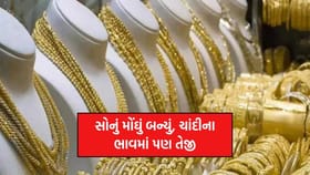 આજે પણ સોનાના ભાવમાં વધારો થયો, ચાંદીમાં પણ ઉછાળો, જાણો આજનો ભાવ
