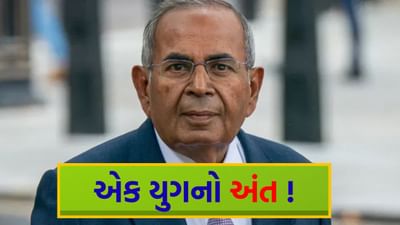 Breaking News : એક યુગનો અંત ! હિન્દુજા ગ્રુપના ચેરમેનનું લંડનમાં નિધન, 85 વર્ષની વયે લીધા છેલ્લા શ્વાસ