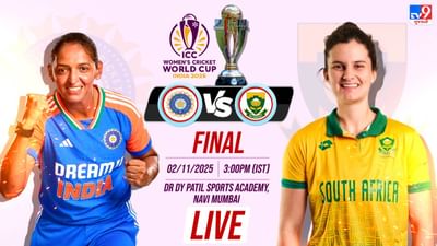 દક્ષિણ આફ્રિકાને હરાવી ભારત મહિલા વર્લ્ડ કપમાં બન્યું ચેમ્પિયન, ભારતની મહિલા ખેલાડીઓએ રચ્યો ઈતિહાસ