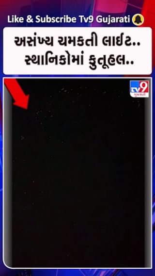 ડ્રોન, સેટેલાઈટ કે ખગોળીય ઘટના?