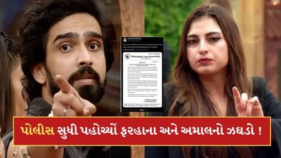 Bigg Boss 19: અમાલ મલિક અને ફરહાના ભટ્ટનો ઝઘડો પોલીસ સુધી પહોંચ્યો ! સામે આવી લીગલ નોટિસ