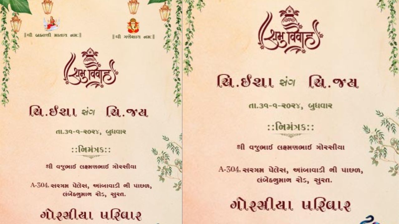 હિન્દુ ધર્મમાં, લગ્ન એક ખૂબ જ શુભ પ્રસંગ અને માંગલિક કાર્ય માનવામાં આવે છે જે બે વ્યક્તિઓ અને બે પરિવારોને ભેગા કરે છે. તે તેમના જીવનમાં એક નવી શરૂઆત દર્શાવે છે. તેથી, લગ્ન સાથે સંબંધિત દરેક બાબતમાં સતર્ક રહેવું ખુબ જ જરુરી છે. તમને ખબર હશે કે આજકાલ લોકો લગ્નની કંકોત્રીમાં પણ કઈક અલગ કરવા માંગે છે અને હવે તો લોકો લગ્નની કંકોત્રીમાં પણ વર વધુની તસવીર લગાવે છે તો શું આમ કરવું શુભ છે કે અશુભ ચાલો જાણીએ.