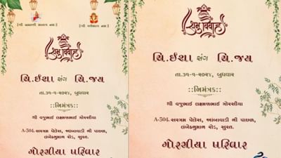 હિન્દુ ધર્મમાં, લગ્ન એક ખૂબ જ શુભ પ્રસંગ અને માંગલિક કાર્ય માનવામાં આવે છે જે બે વ્યક્તિઓ અને બે પરિવારોને ભેગા કરે છે. તે તેમના જીવનમાં એક નવી શરૂઆત દર્શાવે છે. તેથી, લગ્ન સાથે સંબંધિત દરેક બાબતમાં સતર્ક રહેવું ખુબ જ જરુરી છે. તમને ખબર હશે કે આજકાલ લોકો લગ્નની કંકોત્રીમાં પણ કઈક અલગ કરવા માંગે છે અને હવે તો લોકો લગ્નની કંકોત્રીમાં પણ વર વધુની તસવીર લગાવે છે તો શું આમ કરવું શુભ છે કે અશુભ ચાલો જાણીએ.