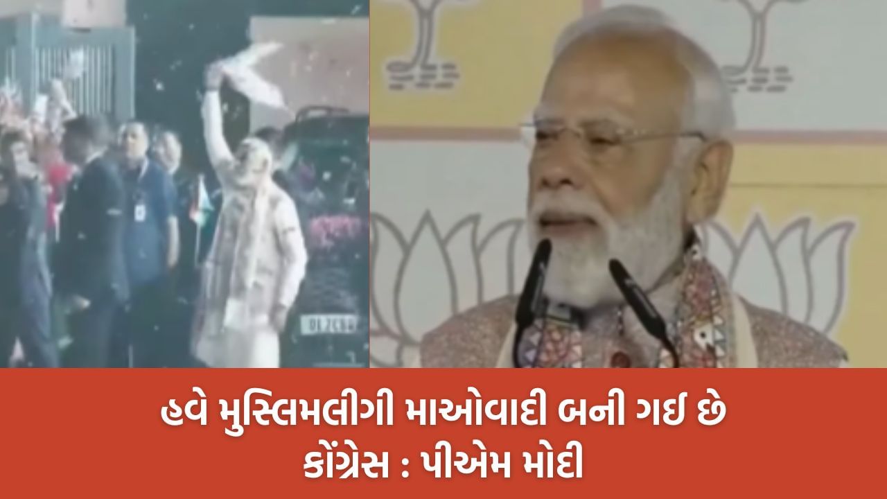 હવે મુસ્લિમલીગી માઓવાદી કોંગ્રેસ બની ગઈ છે, પક્ષમાં મોટુ ભંગાણ સર્જાશે, જુઓ Video