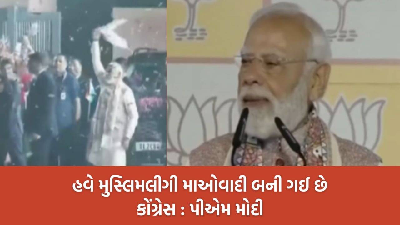 હવે મુસ્લિમલીગી માઓવાદી કોંગ્રેસ બની ગઈ છે, પક્ષમાં મોટુ ભંગાણ સર્જાશે, જુઓ Video