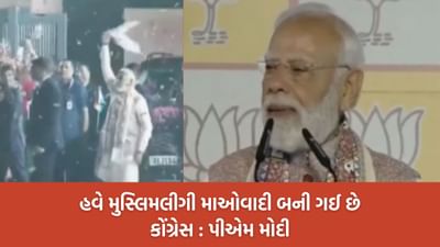 હવે મુસ્લિમલીગી માઓવાદી કોંગ્રેસ બની ગઈ છે, પક્ષમાં મોટુ ભંગાણ સર્જાશે, જુઓ Video