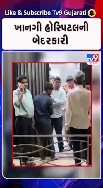 અધવચ્ચે અટકી લિફ્ટ, ફસાયા દર્દી