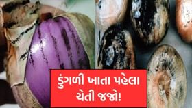 સાવધાન ! શું તમે પણ કાળા ડાઘવાળી ડુંગળી ખાઓ છો? જાણો