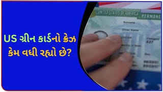 US ગ્રીન કાર્ડનો આટલો બધો ક્રેઝ કેમ છે? કેવી રીતે અરજી કરી શકાય?