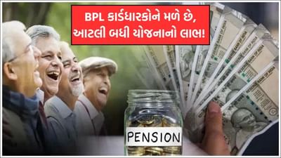 BPL કાર્ડધારકો માટે સરકારે શરૂ કરી 5 પેન્શન યોજનાઓ; વૃદ્ધો, વિધવાઓ અને અપંગોને માસિક પેન્શન મળશે!