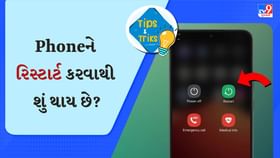 Phoneને રિસ્ટાર્ટ કરવાથી શું થાય છે? 99% લોકો નથી જાણતા કારણ