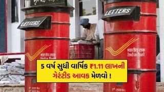 પોસ્ટ ઓફિસની ‘શક્તિશાળી’ યોજના: એક વાર રોકાણ કરો અને 5 વર્ષ સુધી વાર્ષિક ₹1.11 લાખની ગેરંટીડ આવક મેળવો!