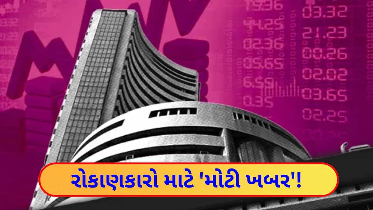 Stock Market: 22 ડિસેમ્બરથી સેન્સેક્સ બદલાશે! ઇન્ડેક્સમાં મોટા ફેરફારો થશે, શેરબજારમાં ભારે ઉથલપાથલ જોવા મળી શકે છે