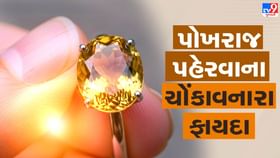પોખરાજ પહેરવાની યોગ્ય રીત જાણો પોખરાજ પહેરવાની યોગ્ય રીત જાણો