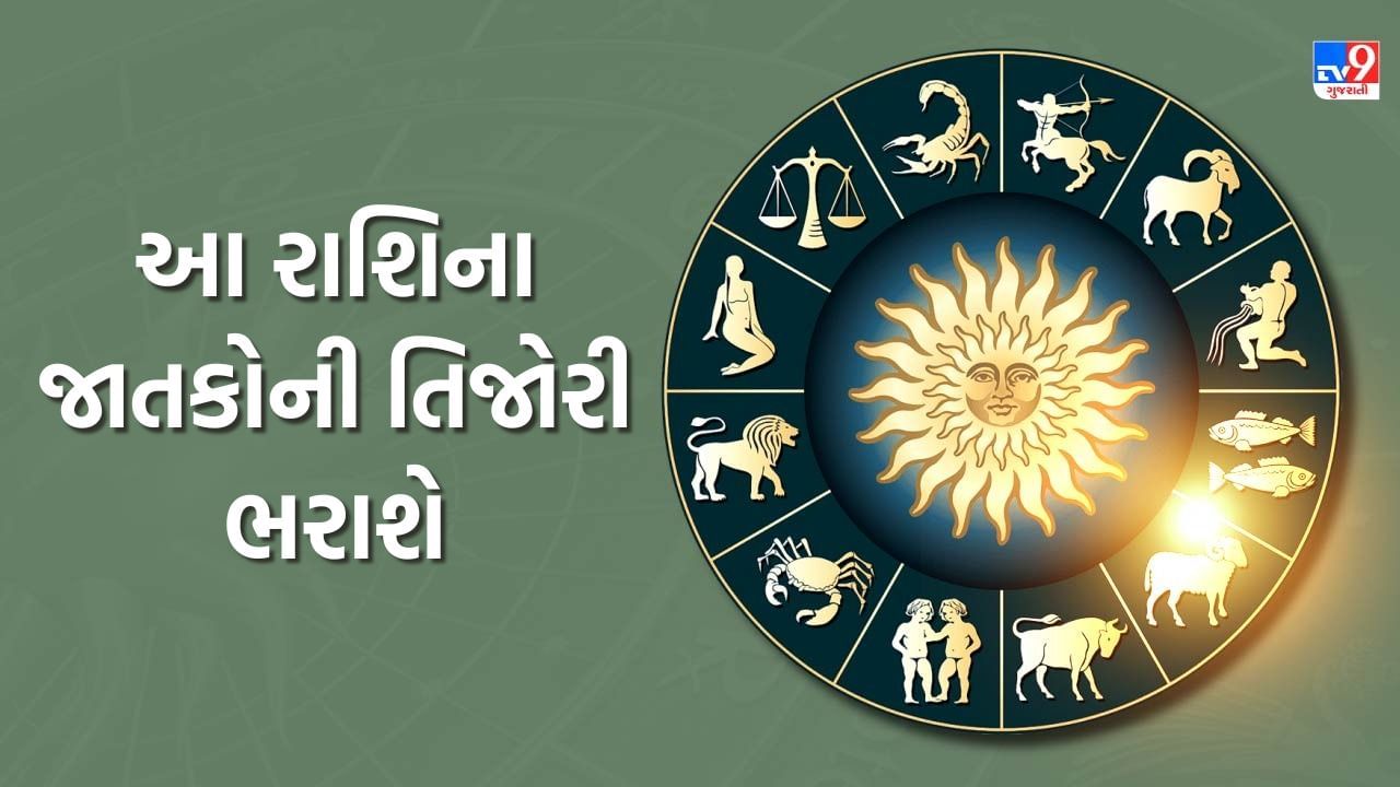 2 November 2025 રાશિફળ : આ રાશિના જાતકોની તિજોરી ભરાશે, સપના સાકાર કરવા માટે પુષ્કળ પૈસા મળશે, જુઓ Video