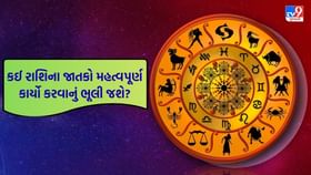 આજે તમે હળવાશ અનુભવશો, એકલા સમય વિતાવવાનું પસંદ કરશો