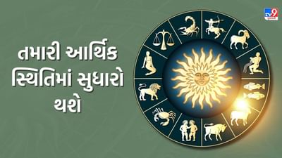 3 November 2025 રાશિફળ : આ રાશિના જાતકોનો આજનો દિવસ ખૂબ જ ફાયદાકારક સાબિત થશે