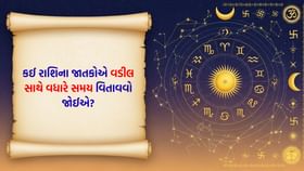 આજે તમને આર્થિક લાભ થઈ શકે છે, ખાસ વ્યક્તિને મળતી વખતે ગભરાશો નહીં