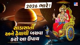 આ 5 રાશિના જાતકોએ 2026માં રાખવી પડશે સાવધાની