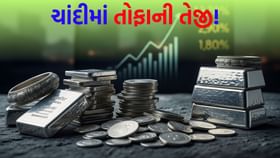 ચાંદીના ભાવ અચાનક કેમ વધ્યા ? આની પાછળના મુખ્ય કારણો કયા-કયા ?
