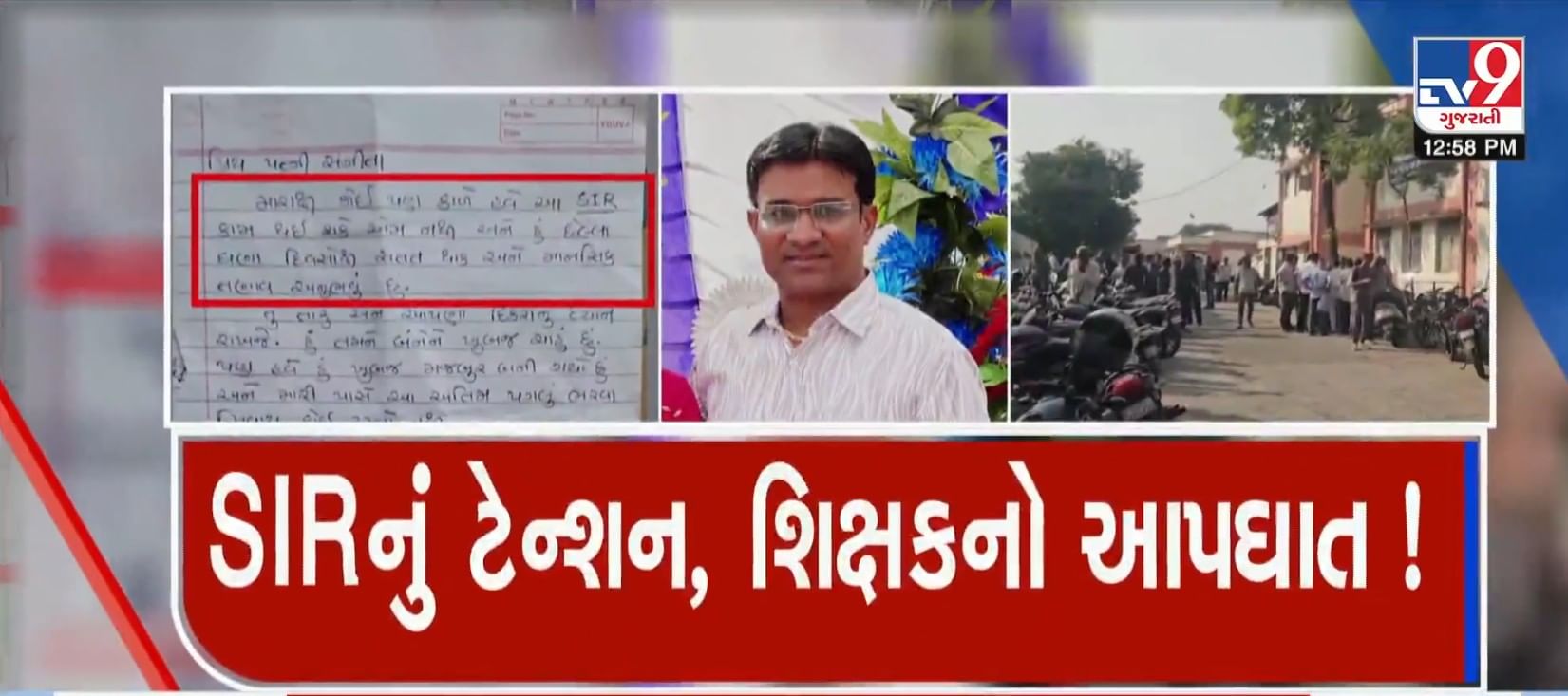 BLOની કામગીરીના ભારણથી કંટાળી શિક્ષકની આત્મહત્યા, પિતાની વેદના-“મારો તારલો તો ખરી ગયોને..” મામલતદાર કલેક્ટર દબાણ કરતા હોવાનો સસરાનો આરોપ