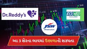 આ 3 શેર કરાવશે તગડી કમાણી, એક્સપર્ટે કહ્યું Buy કર્યો તો થશે ફાયદો આ 3 શેર કરાવશે તગડી કમાણી, એક્સપર્ટે કહ્યું Buy કર્યો તો થશે ફાયદો