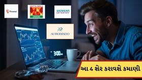 આ 4 શેર કરાવશે કમાણી, 1100 રુપિયાનો શેર 1400 સુધી જવાની સંભાવના