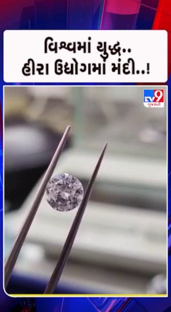 હીરા વેપારીઓને બેવડો માર !