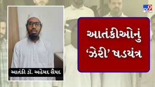 Breaking News : ગુજરાતમાંથી પકડાયેલા આતંકી ડૉ. અહેમદ સૈયદના ઘરેથી મળ્યો ઝેરી કેમિકલનો મોટો જથ્થો, જાણો શું હતો તેનો પ્લાનિંગ
