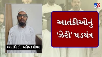 Breaking News : ગુજરાતમાંથી પકડાયેલા આતંકી ડૉ. અહેમદ સૈયદના ઘરેથી મળ્યો ઝેરી કેમિકલનો મોટો જથ્થો, જાણો શું હતો તેનો પ્લાનિંગ