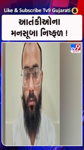 ગુજરાતમાંથી ઝડપાયેલા આતંકીઓને લઇને મોટો ખુલાસો
