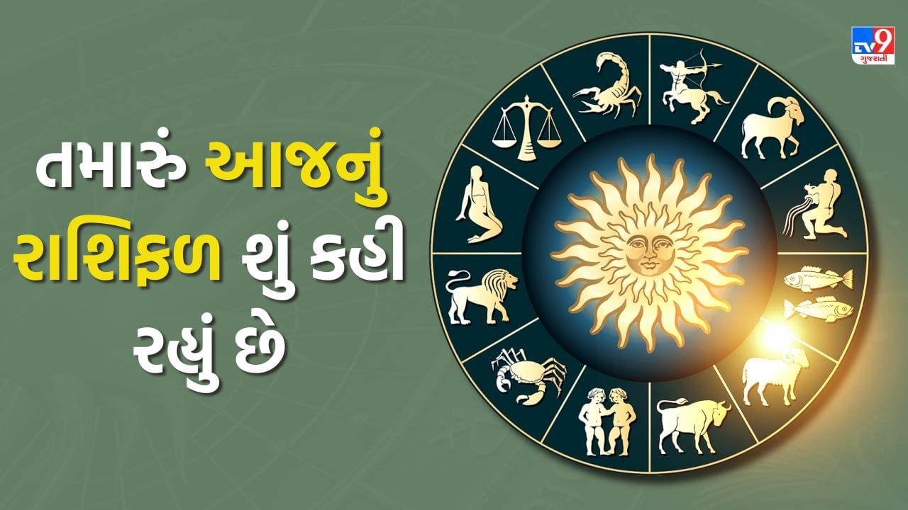 24 November 2025 રાશિફળ : આ રાશિના જાતકોને આજે આરામ કરવાની ખાસ જરુર છે, અન્ય લોકોએ શું કરવું જાણો