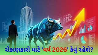 Stock Market: ટ્રેડિંગની દૃષ્ટિએ ‘વર્ષ 2026’ કેવું રહેશે? ભારતીય શેરબજાર કમબેક કરવા માટે તૈયાર, શું રોકાણકારો માલામાલ થશે?