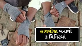 શિયાળામાં 2 મિનિટમાં ઘરે બનાવો હાથમોજાં, Watch video