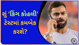 શું 'BCCI' વિરાટ કોહલીને ટેસ્ટ ક્રિકેટ રમવા પરત બોલાવશે?