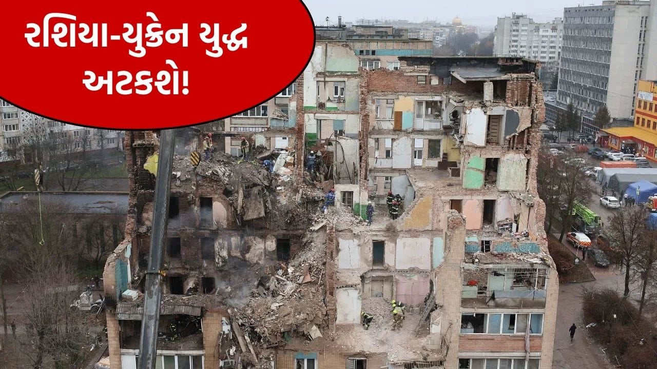 રશિયા-યુક્રેન યુદ્ધ: અમેરિકા, યુરોપ અને યુક્રેન જીનીવામાં કેમ બેઠક કરી રહ્યા છે? શું હવે યુદ્ધનો અંત આવશે!